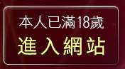 本人已滿18歲，離開自拍老婆